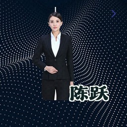 陈跃
