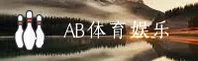 AB体育(ABSPORTS)官方网站 · 尽享娱乐竞技 · K7Z3