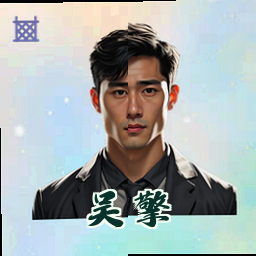 吴擎